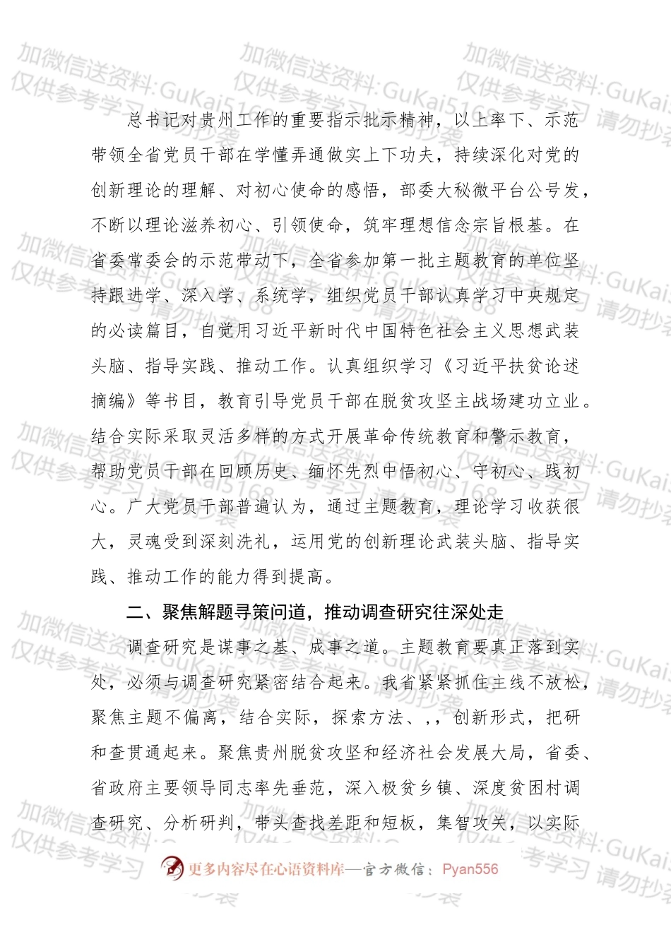 开展不忘初心牢记使命主题教育经验交流材料（1）.docx_第2页