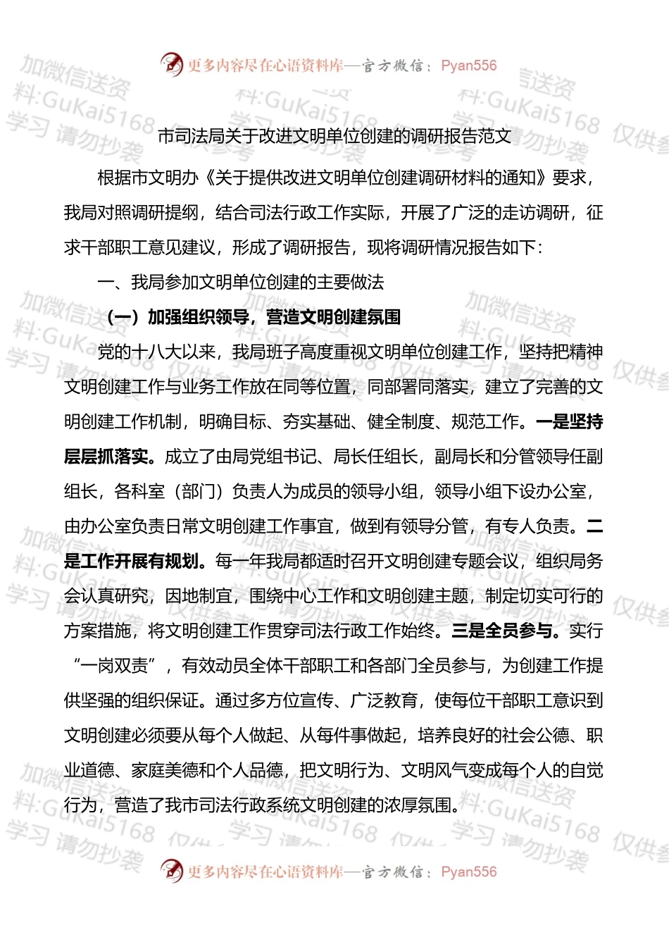 市司法局关于改进文明单位创建的调研报告.docx_第1页