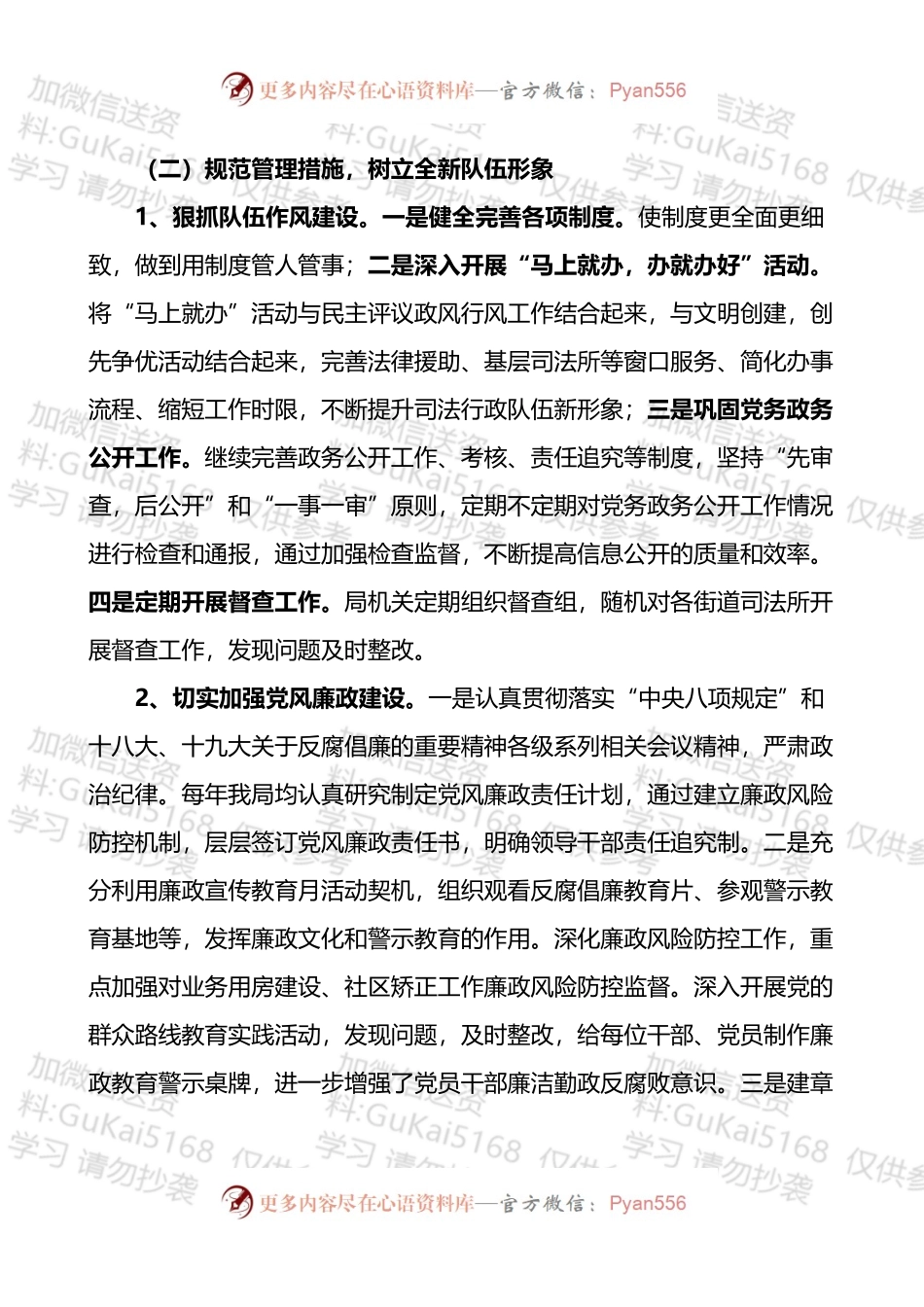 市司法局关于改进文明单位创建的调研报告.docx_第2页
