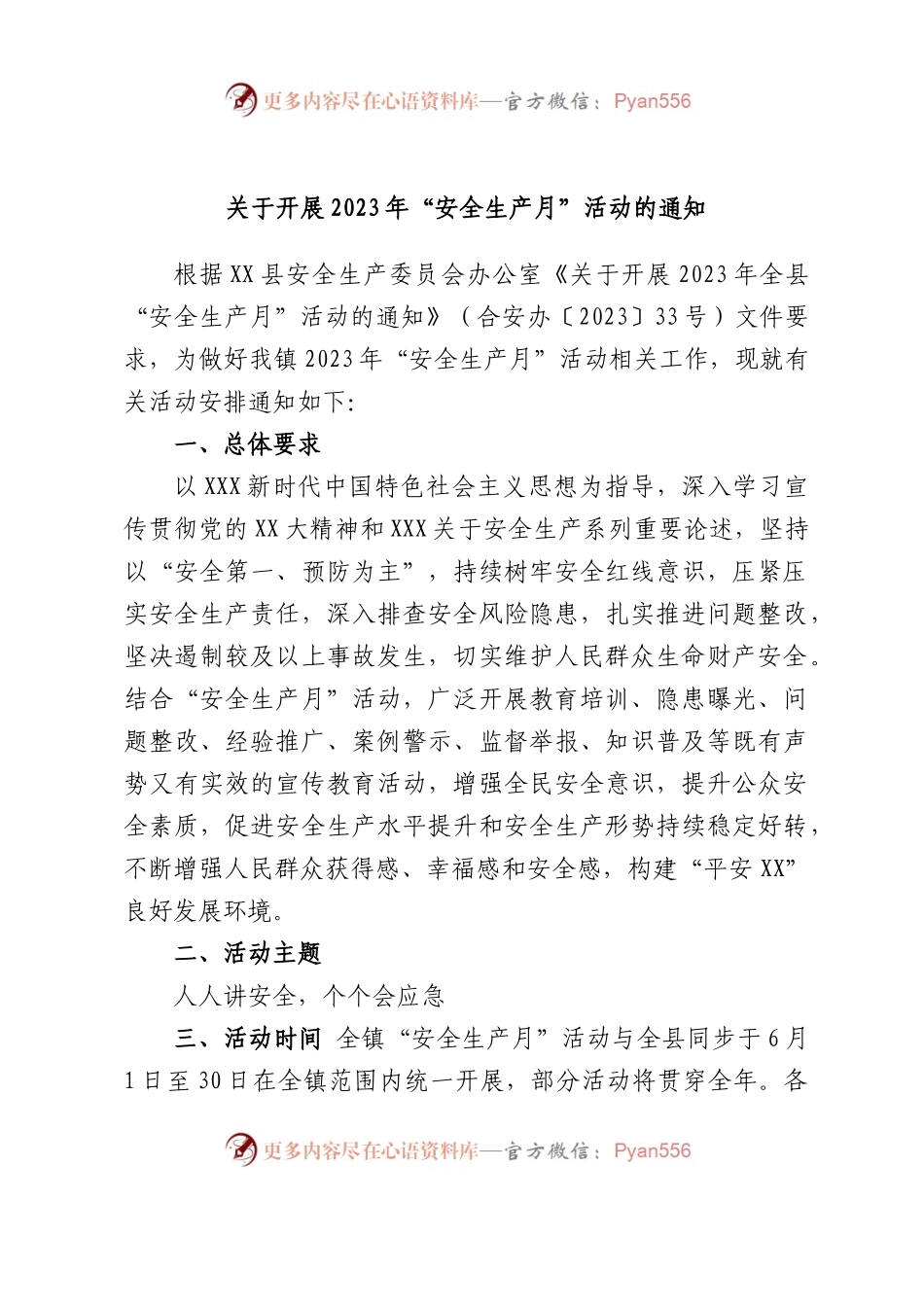 开展2023年“安全生产月”活动的通知.docx_第1页