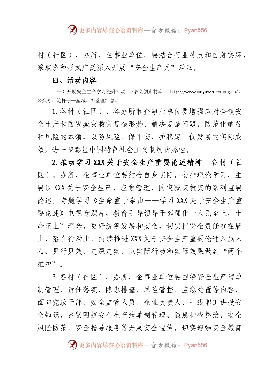 开展2023年“安全生产月”活动的通知.docx_第2页