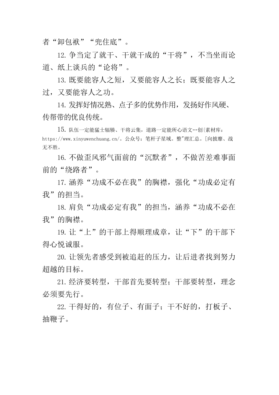 干部工作过渡句50个.docx_第2页