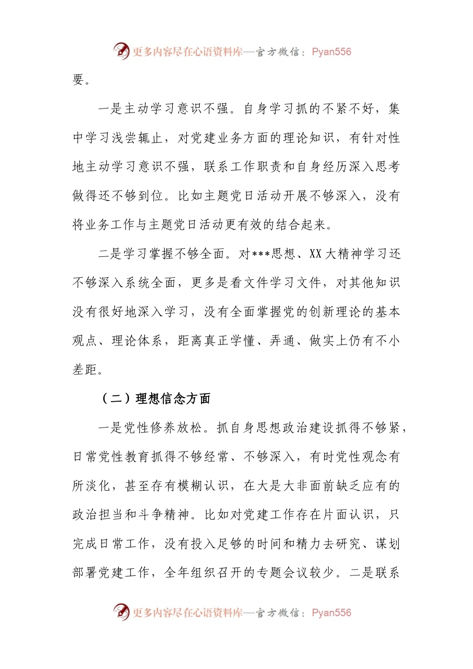 开展纪检监察干部在（网络行为方面）教育整顿“八个方面”个人对照检查材料.docx_第2页