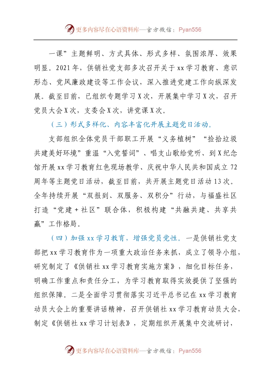 年党建工作总结及2022年党建工作安排.docx_第1页