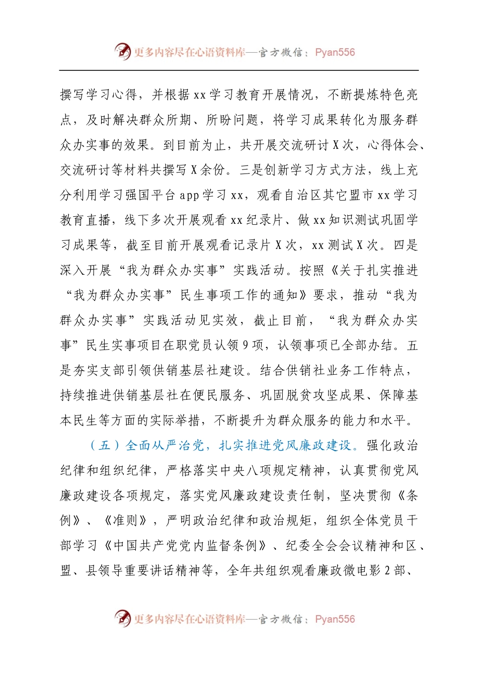 年党建工作总结及2022年党建工作安排.docx_第2页