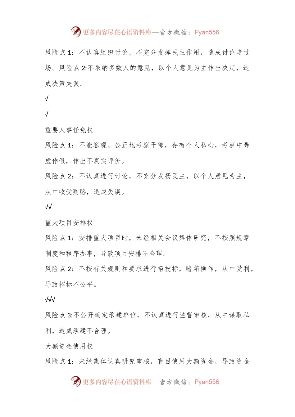 廉政风险防控工作风险点台帐.docx_第2页