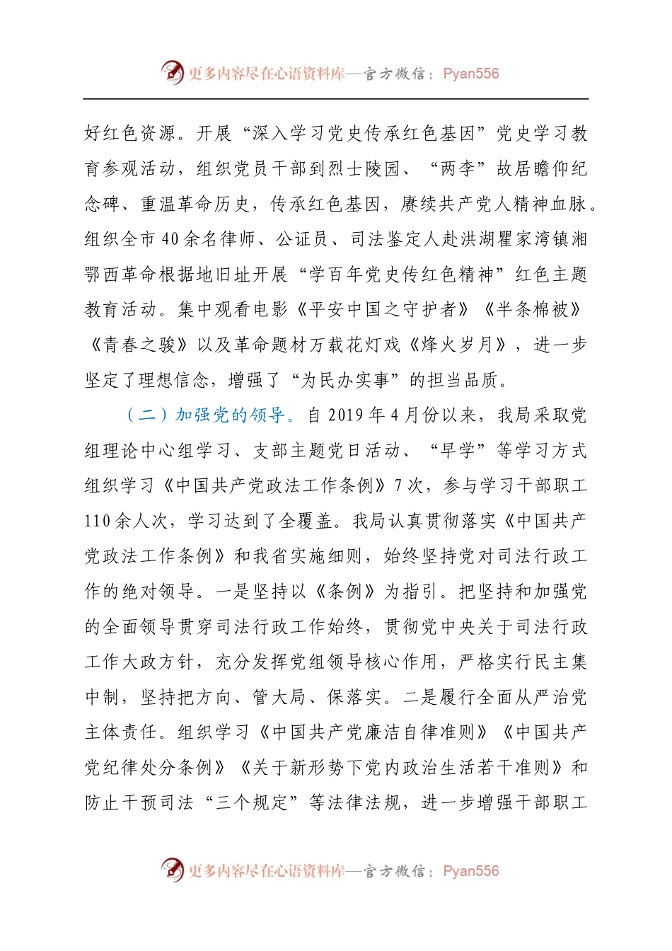 市司法局关于贯彻落实市委书记讲话精神的情况报告.docx_第2页