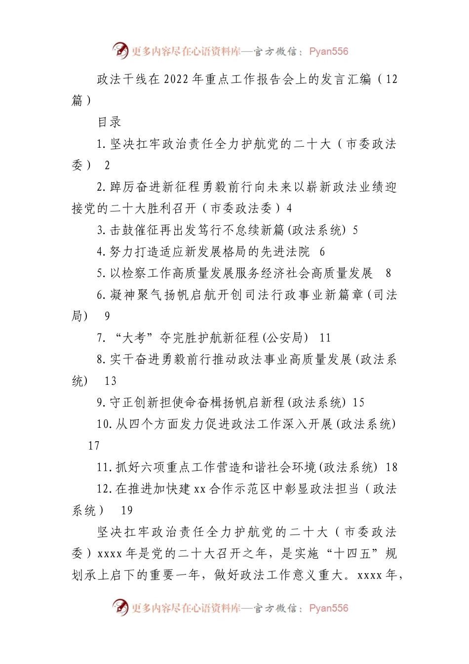 政法干线在2022年重点工作报告会上的发言汇编（12篇）.docx_第1页
