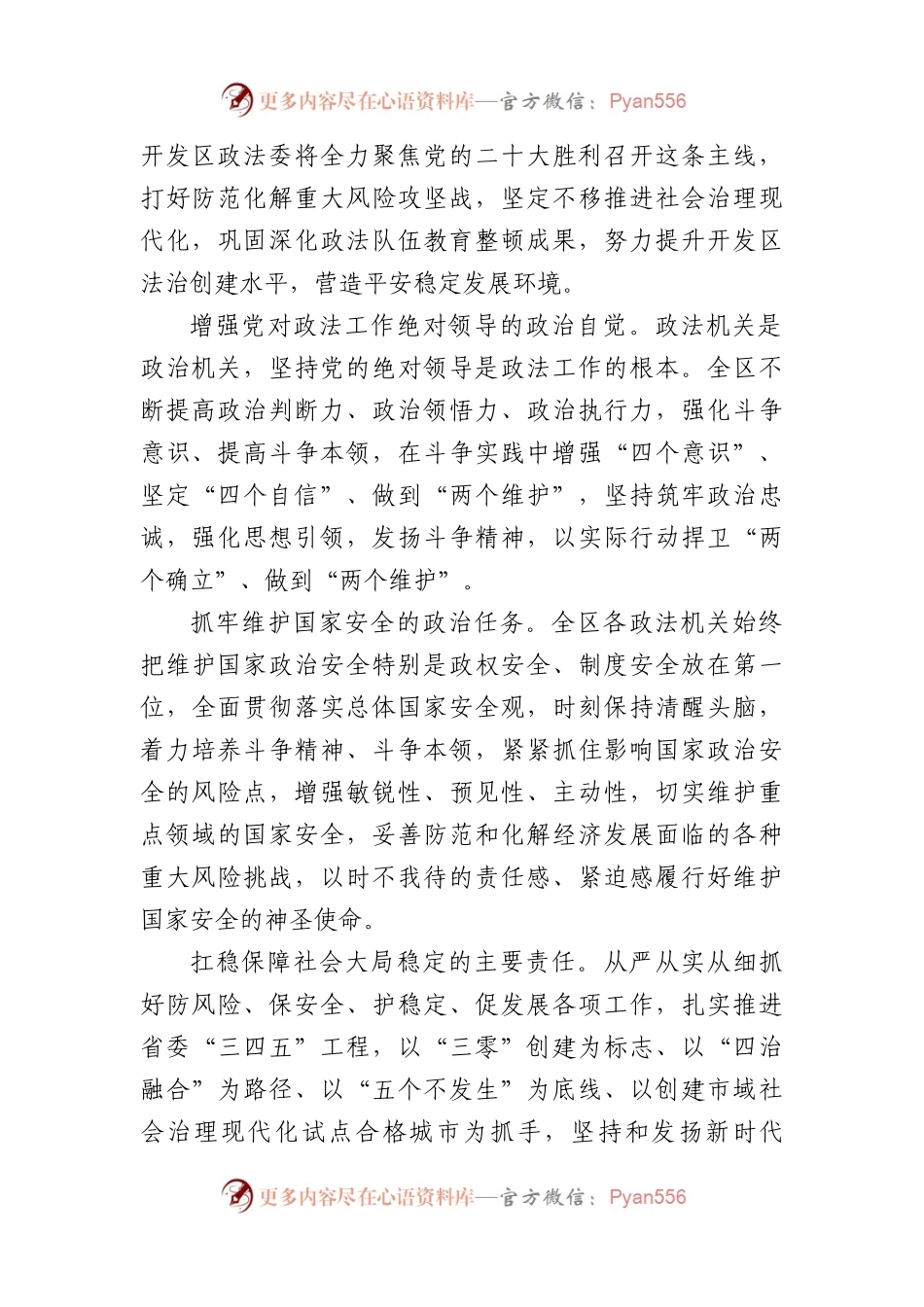 政法干线在2022年重点工作报告会上的发言汇编（12篇）.docx_第2页