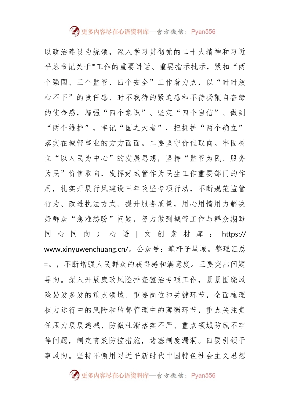 市直机关局领导学习二十届中央纪委三次全会讲话稿交流发言稿.docx_第2页
