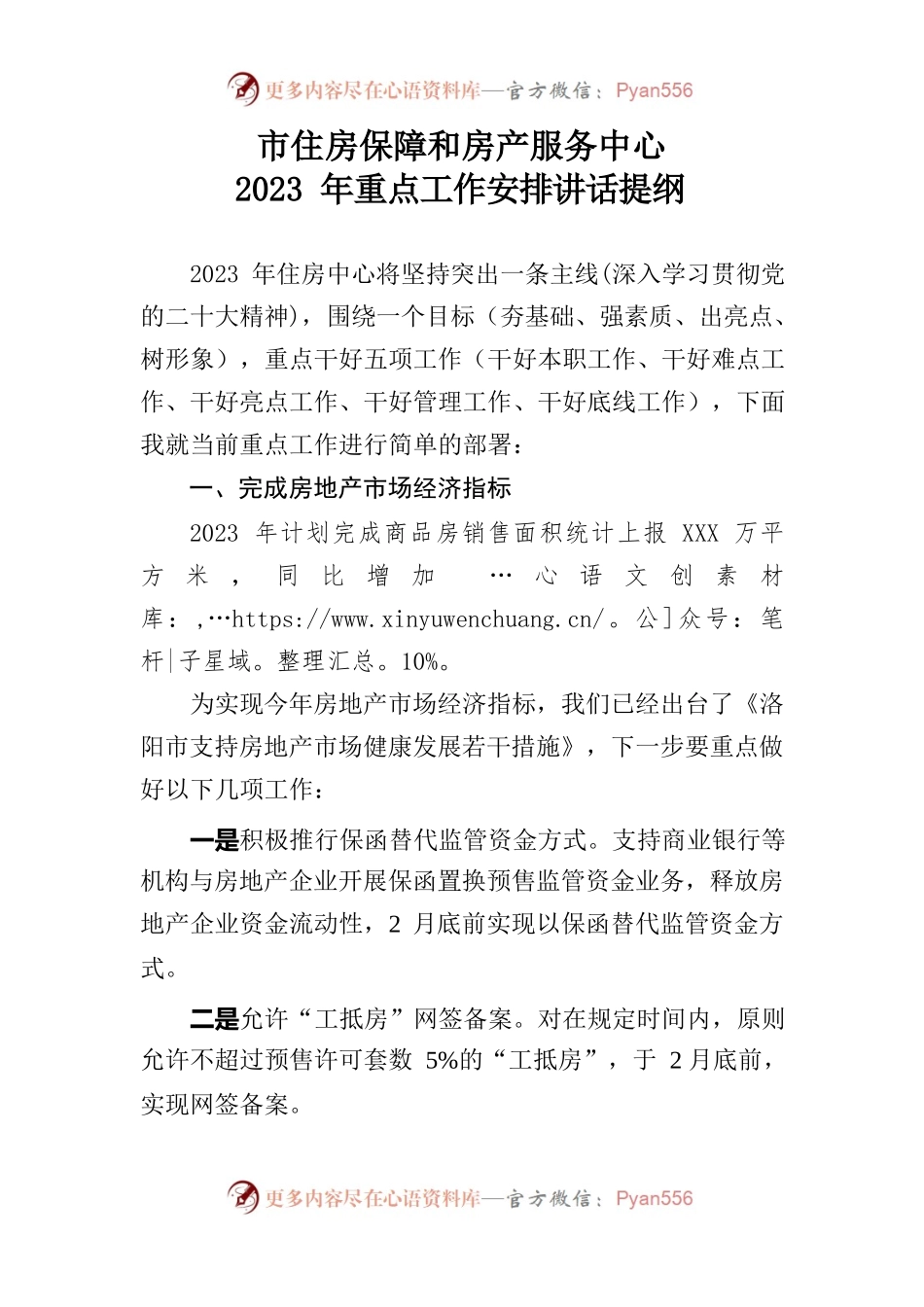 房产管理局2023年重点工作部署.docx_第1页