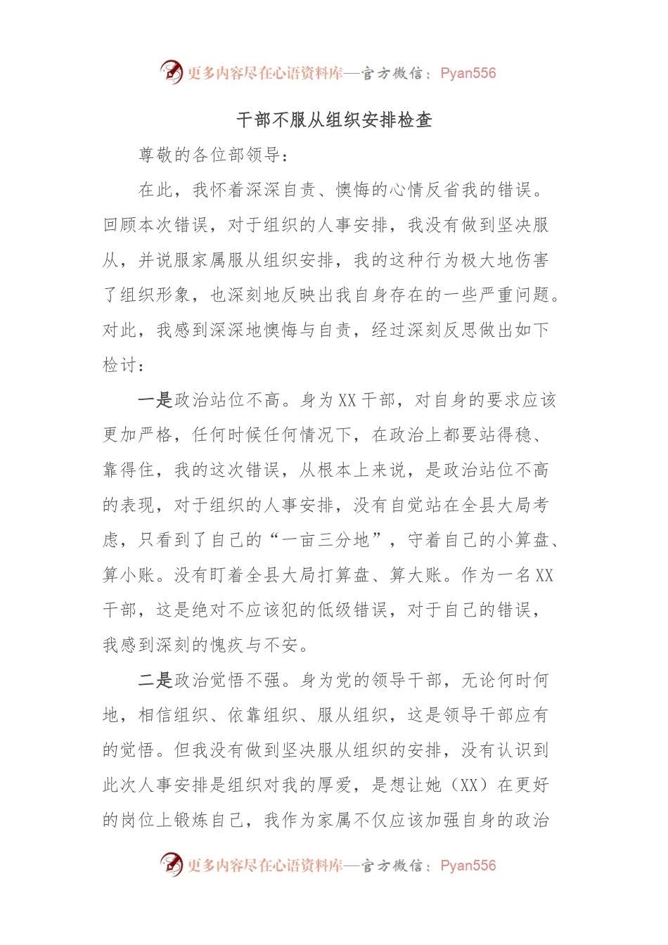 干部不服从组织安排检查.docx_第1页