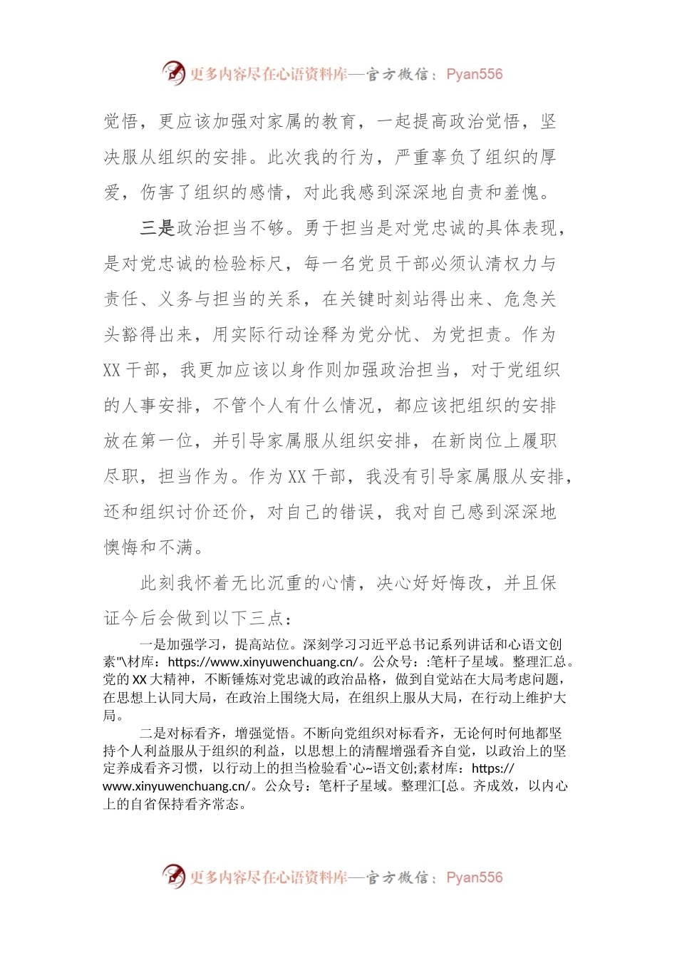 干部不服从组织安排检查.docx_第2页