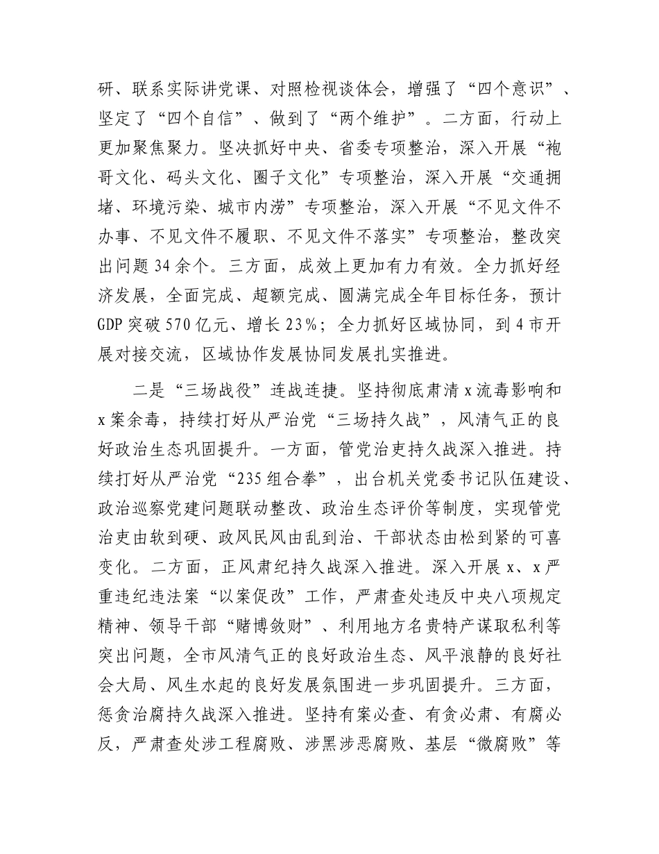 市委书记在县区书记落实主体责任述职评议会议、全市机关党的建设工作会议上的讲话.docx_第2页