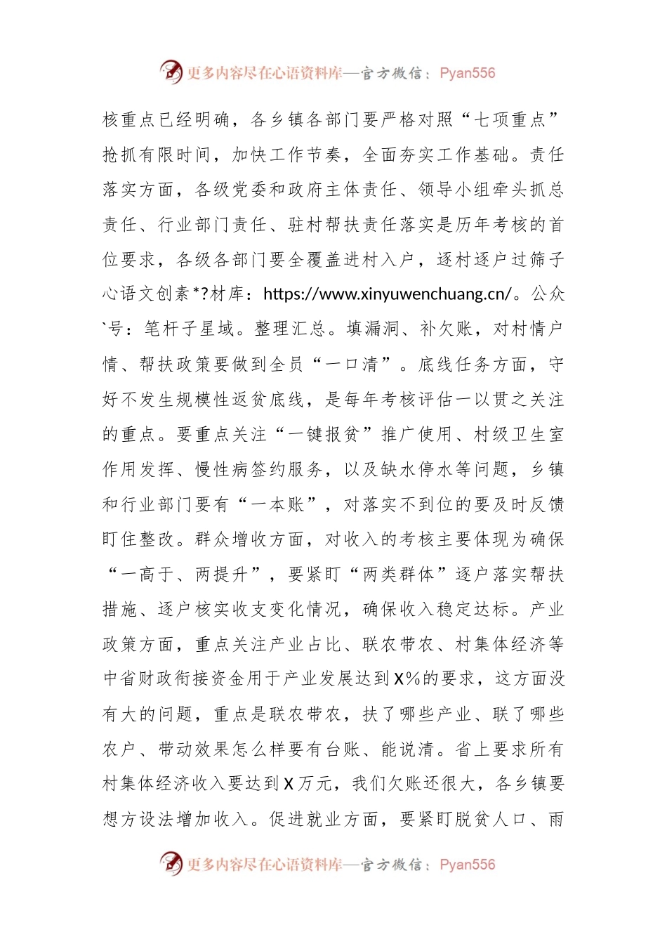 干部在县委农村工作领导小组2023年第四次全体会议上的讲话.docx_第2页