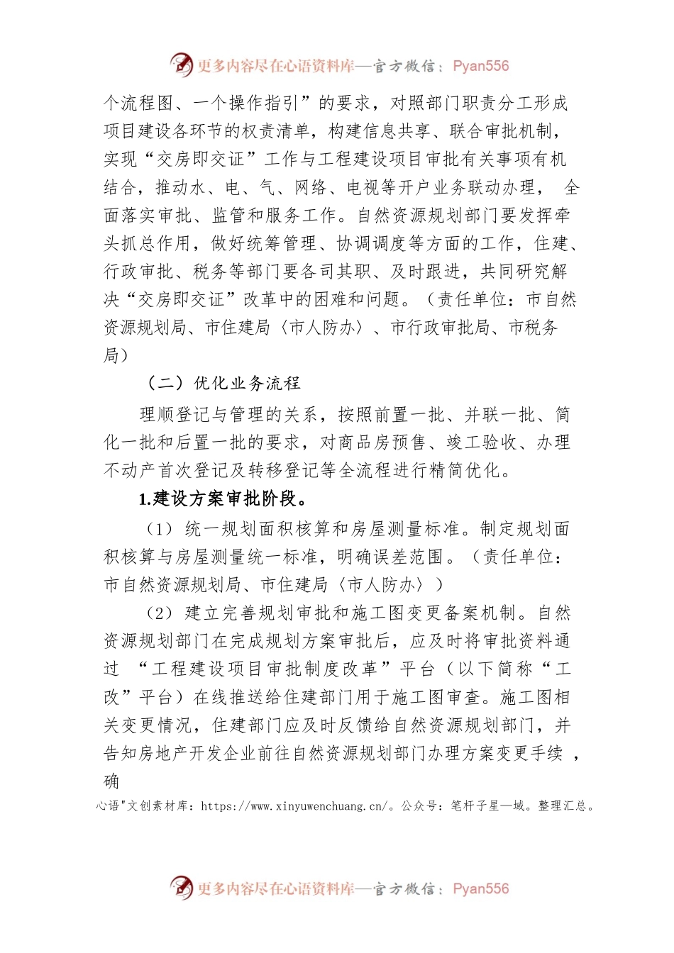 常德市推进新建商品房“交房即交证”改革实施方案.docx_第2页