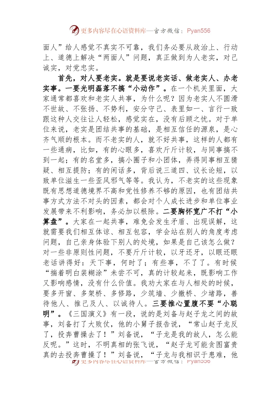 廉政党课讲稿：坚持“实干”当头+摒弃“躺平”心态+切实巩固机关干部整体形象持续向好的发展态势.docx_第2页