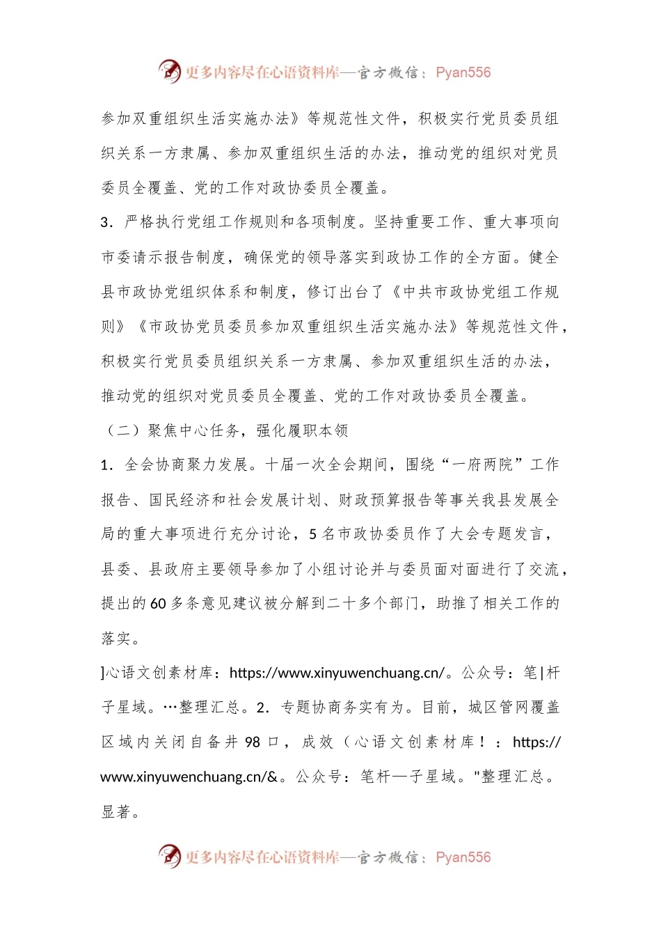 市政协2024年上半年工作总结和下半年工作计划.docx_第2页