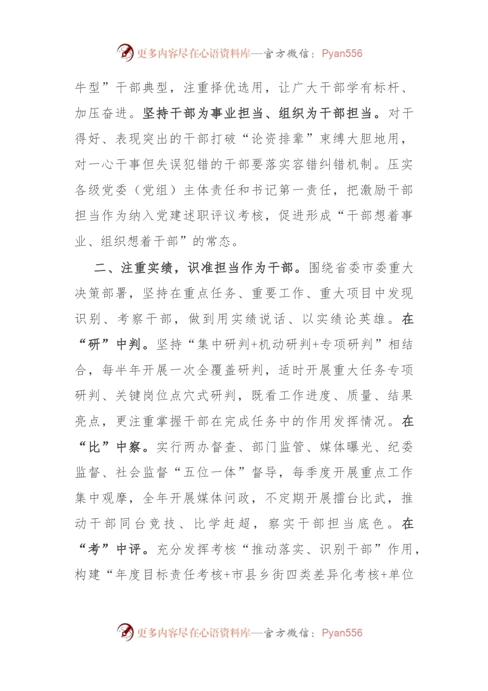 市委常委、组织部部长研讨文章：“事业为上”成为选人用人“鲜明导向”.docx_第2页