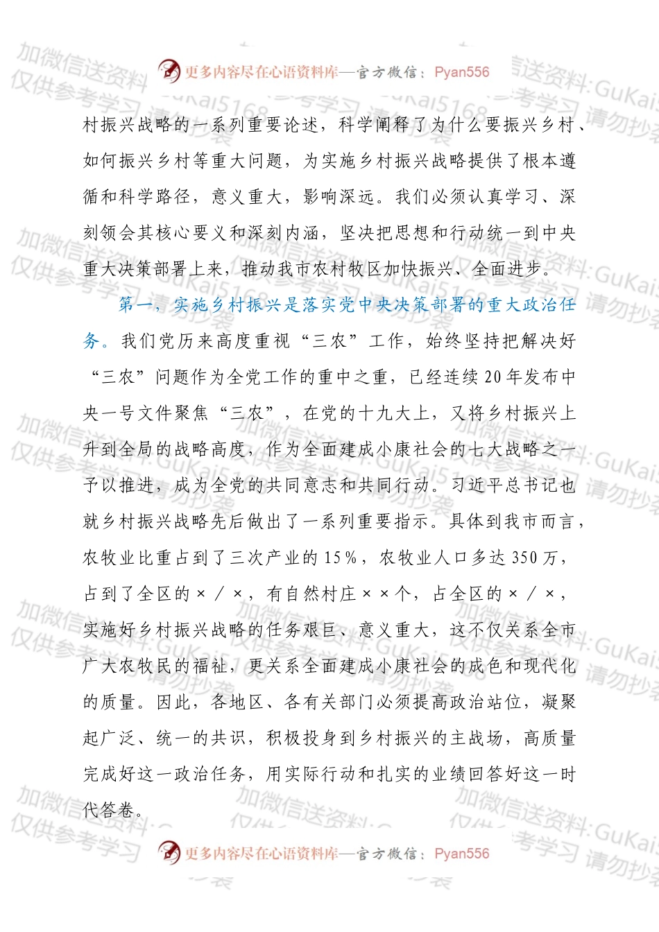 干部在202X年全市实施乡村振兴战略工作推进会议上的讲话发言材料.docx_第2页
