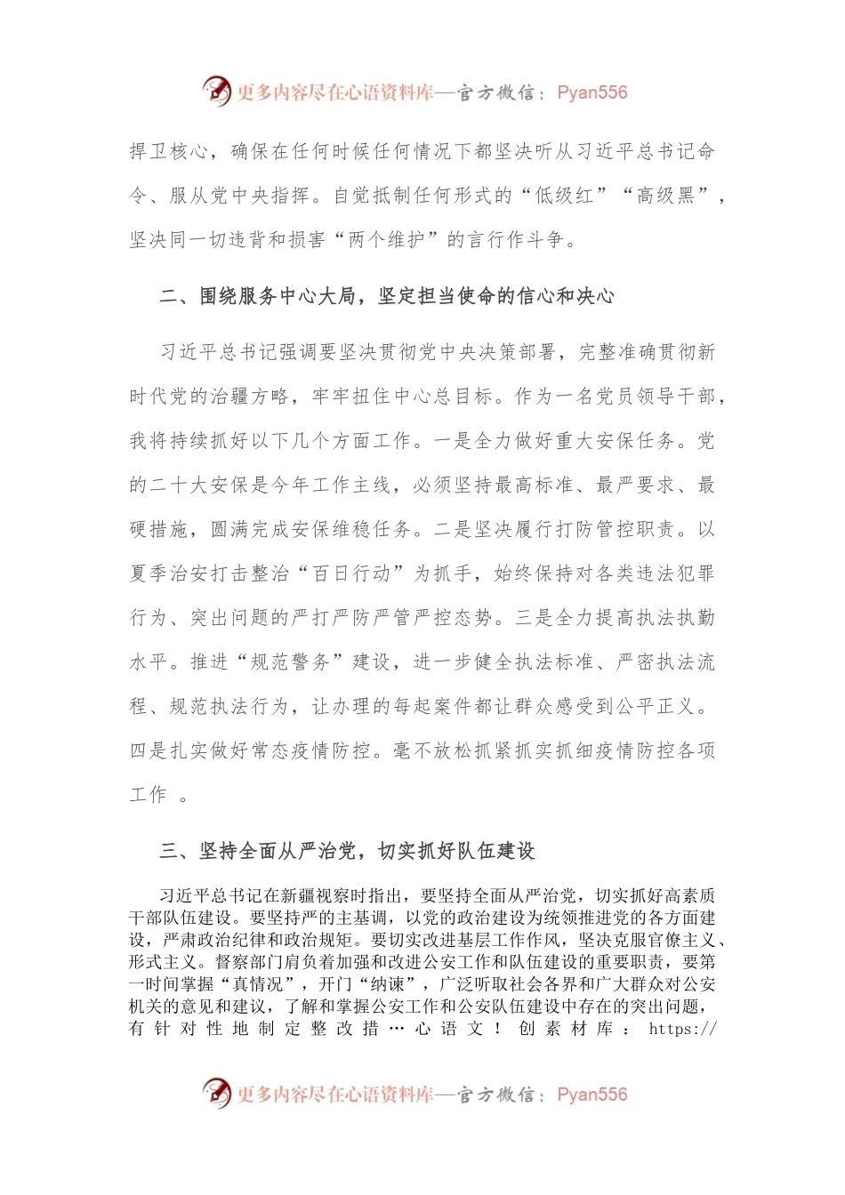 心得体会：更加坚定履行好新时代职责使命的信心和决心.docx_第2页