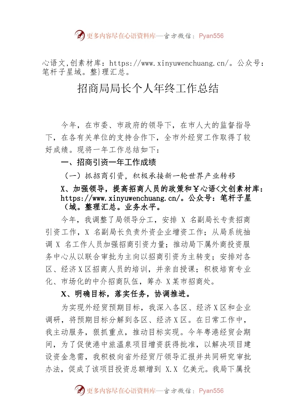 招商局局长个人年终工作总结.docx_第1页