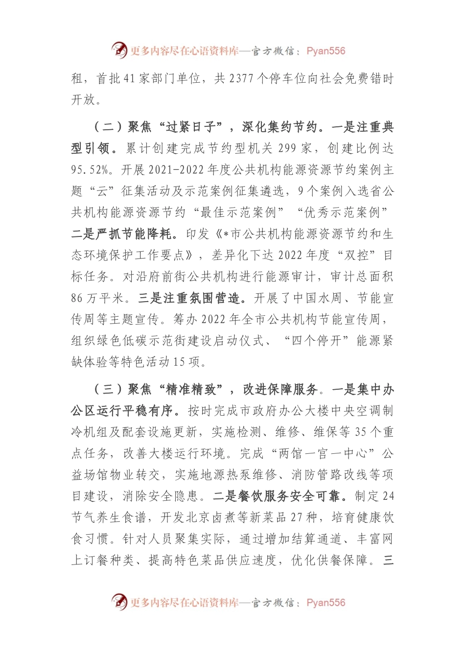 市机关事务管理局2022年工作总结及2023年工作打算.docx_第2页
