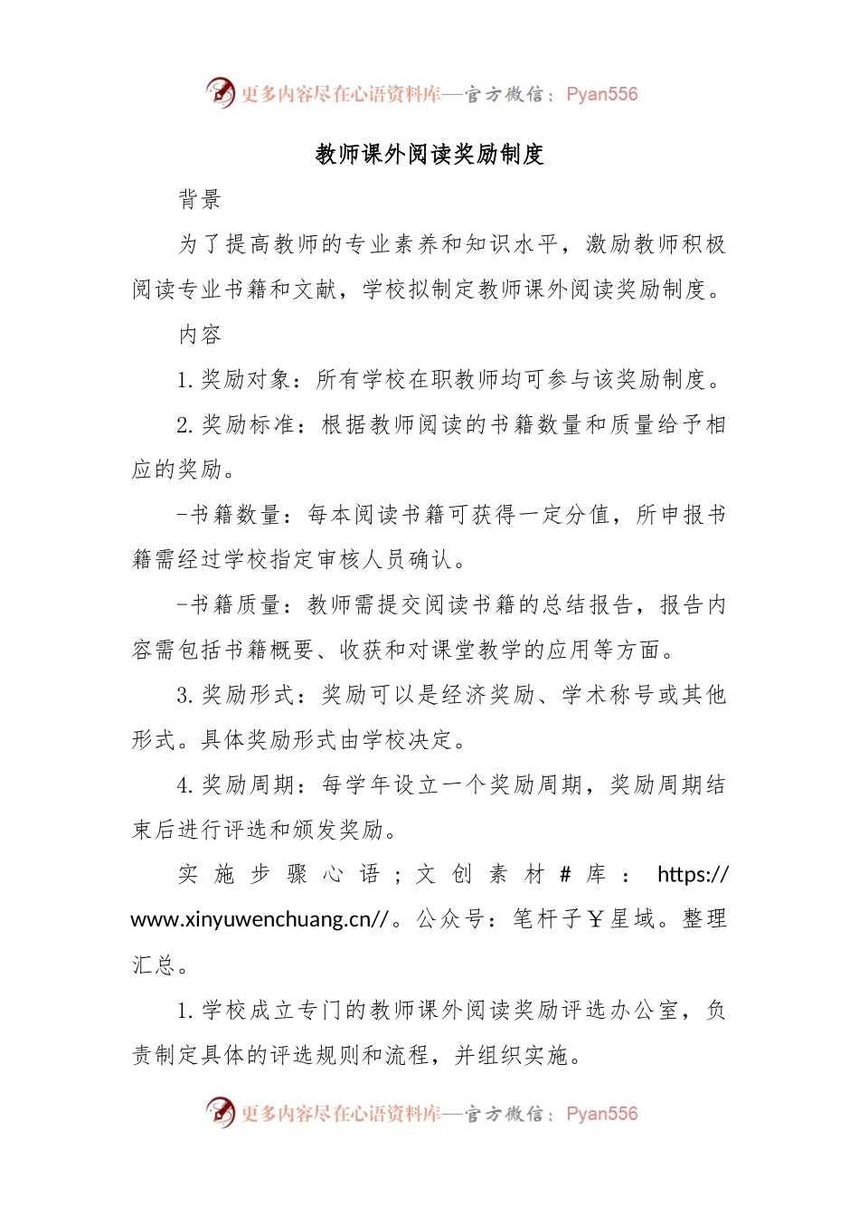教师课外阅读奖励制度.docx_第1页
