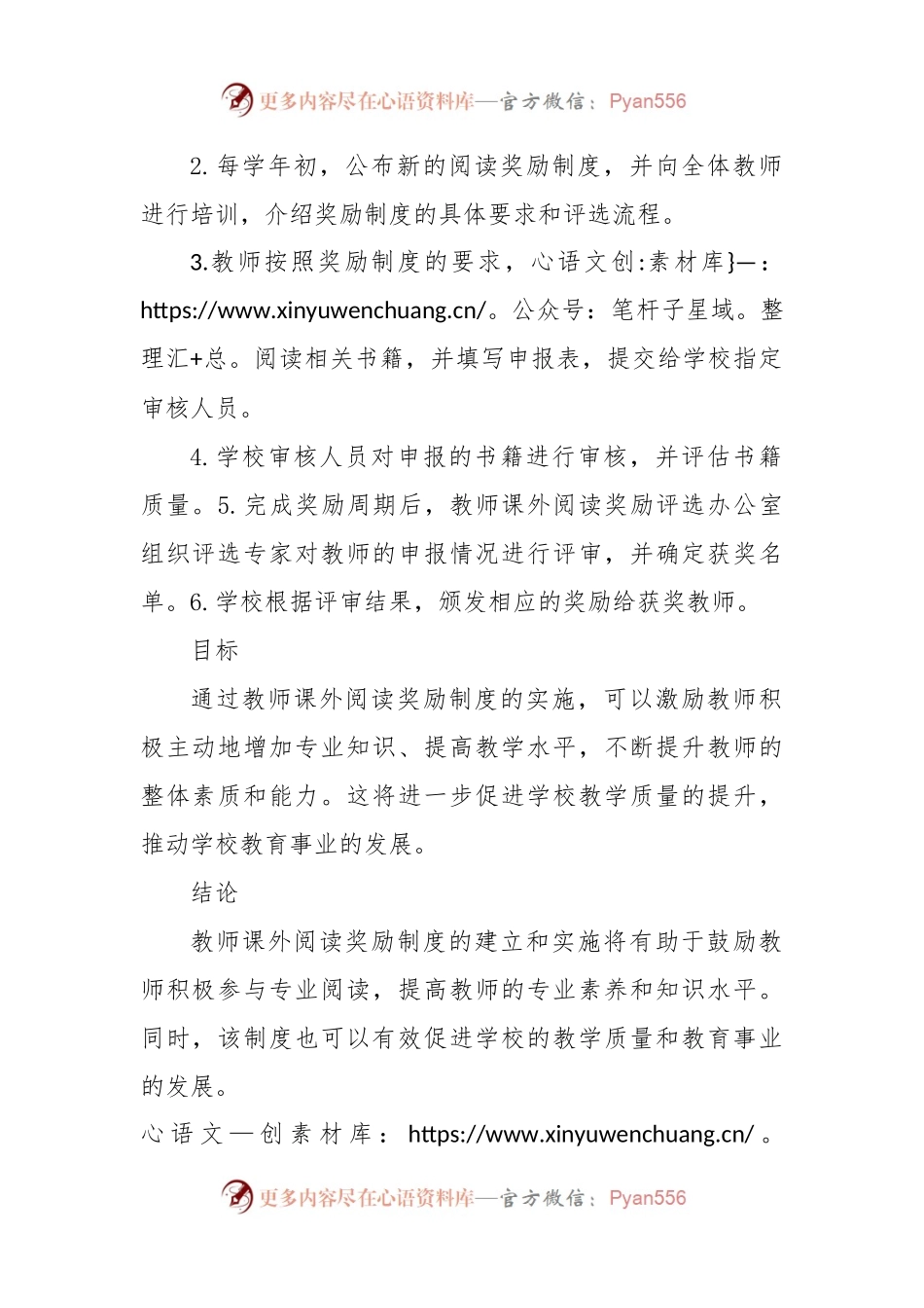 教师课外阅读奖励制度.docx_第2页