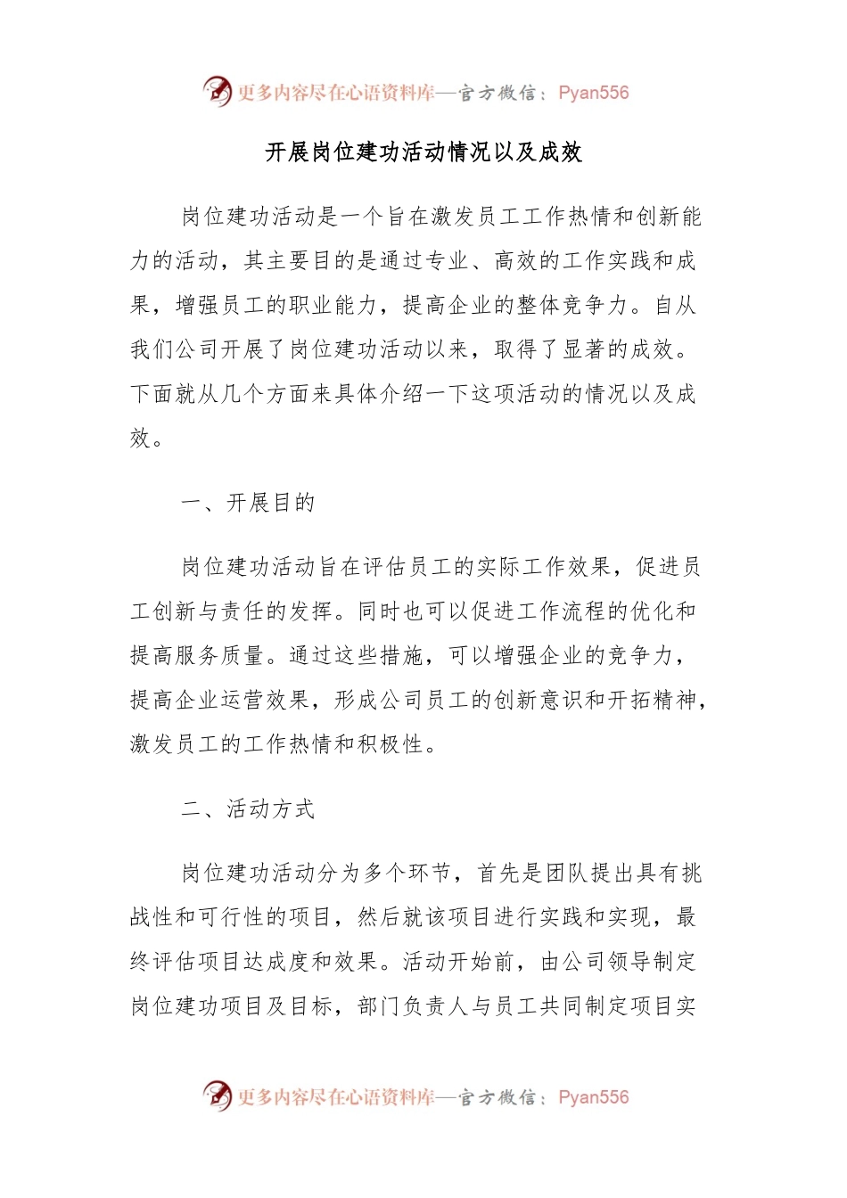 开展岗位建功活动情况以及成效.docx_第1页