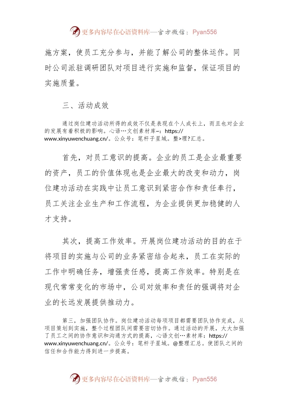 开展岗位建功活动情况以及成效.docx_第2页