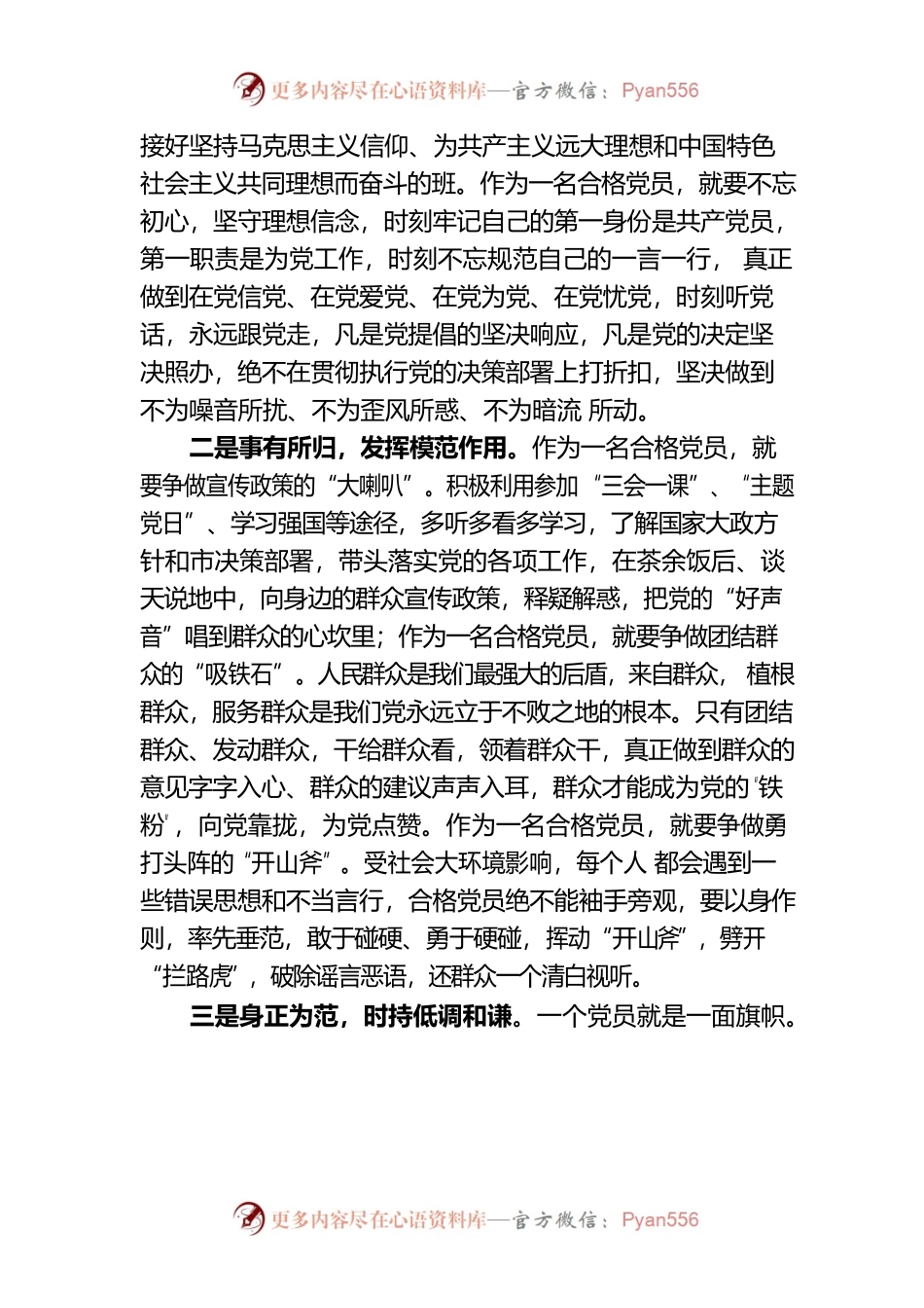 廉政党课讲稿-坚守信仰 清正廉洁 争做忠诚干净担当的应急人.docx_第2页