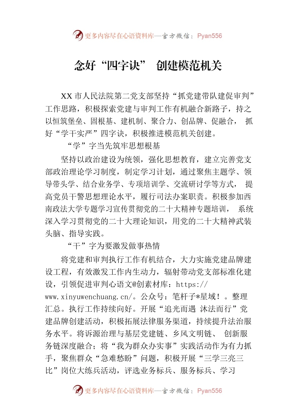 念好“四字诀” 创建模范机关.docx_第1页