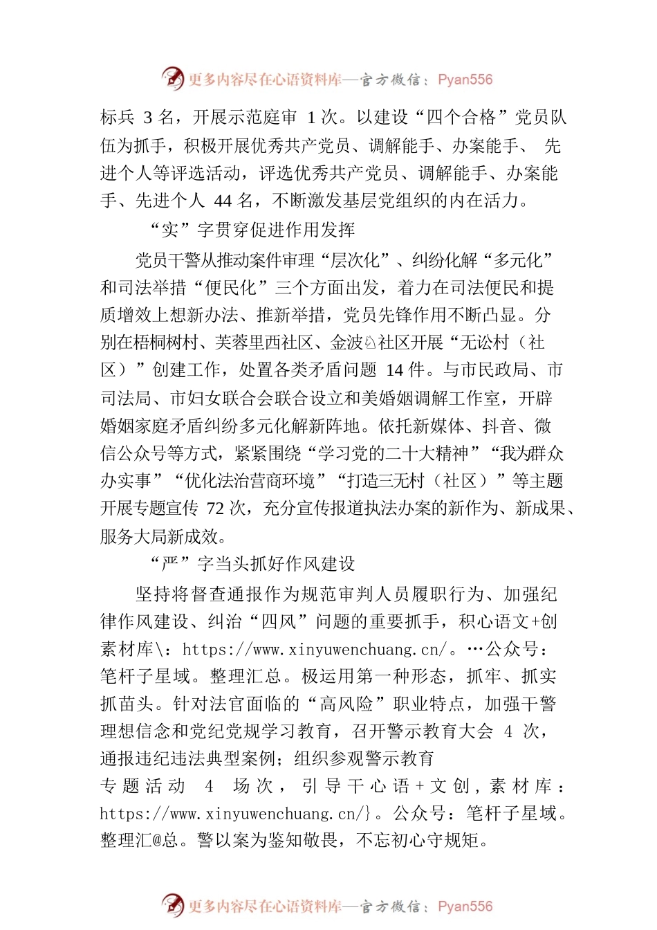 念好“四字诀” 创建模范机关.docx_第2页