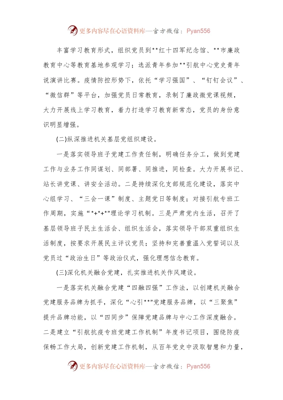 引航站2022年度机关党建工作述职报告.docx_第2页