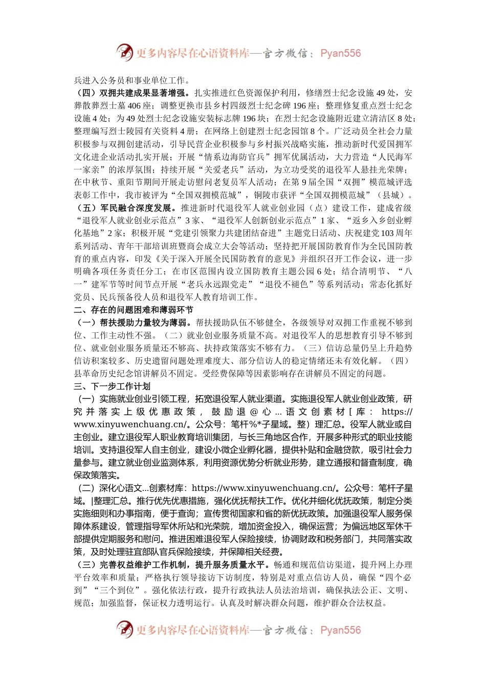 市退役军人事务局2024年工作情况总结及下一步工作计划.docx_第2页