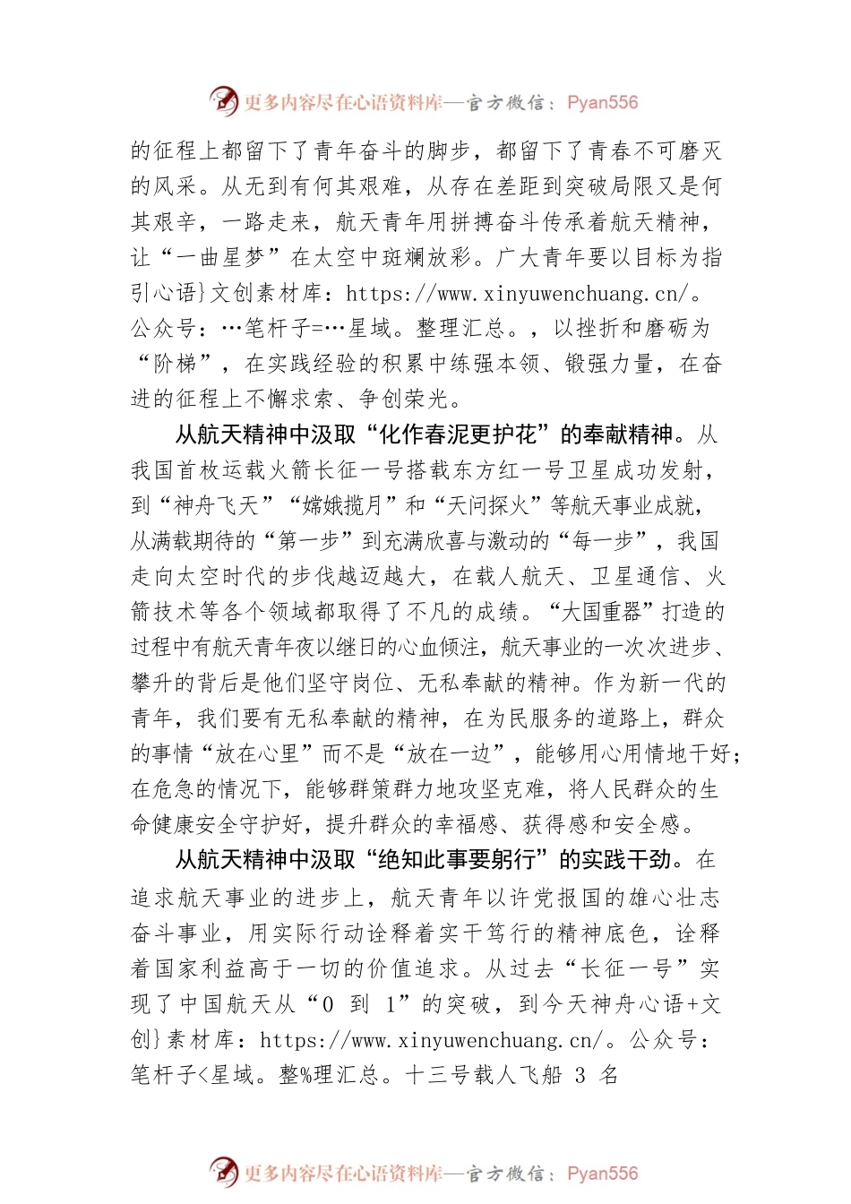 张雨婷：以“航天精神”点亮青春梦想（20220505）.docx_第2页