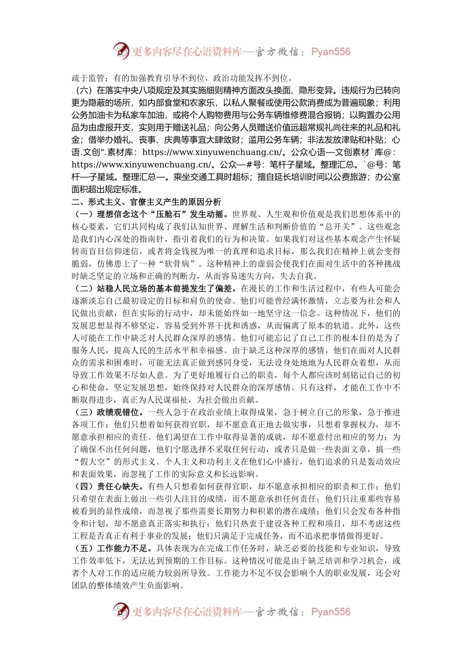 整治形式主义为基层减负专题党课讲稿.docx_第2页