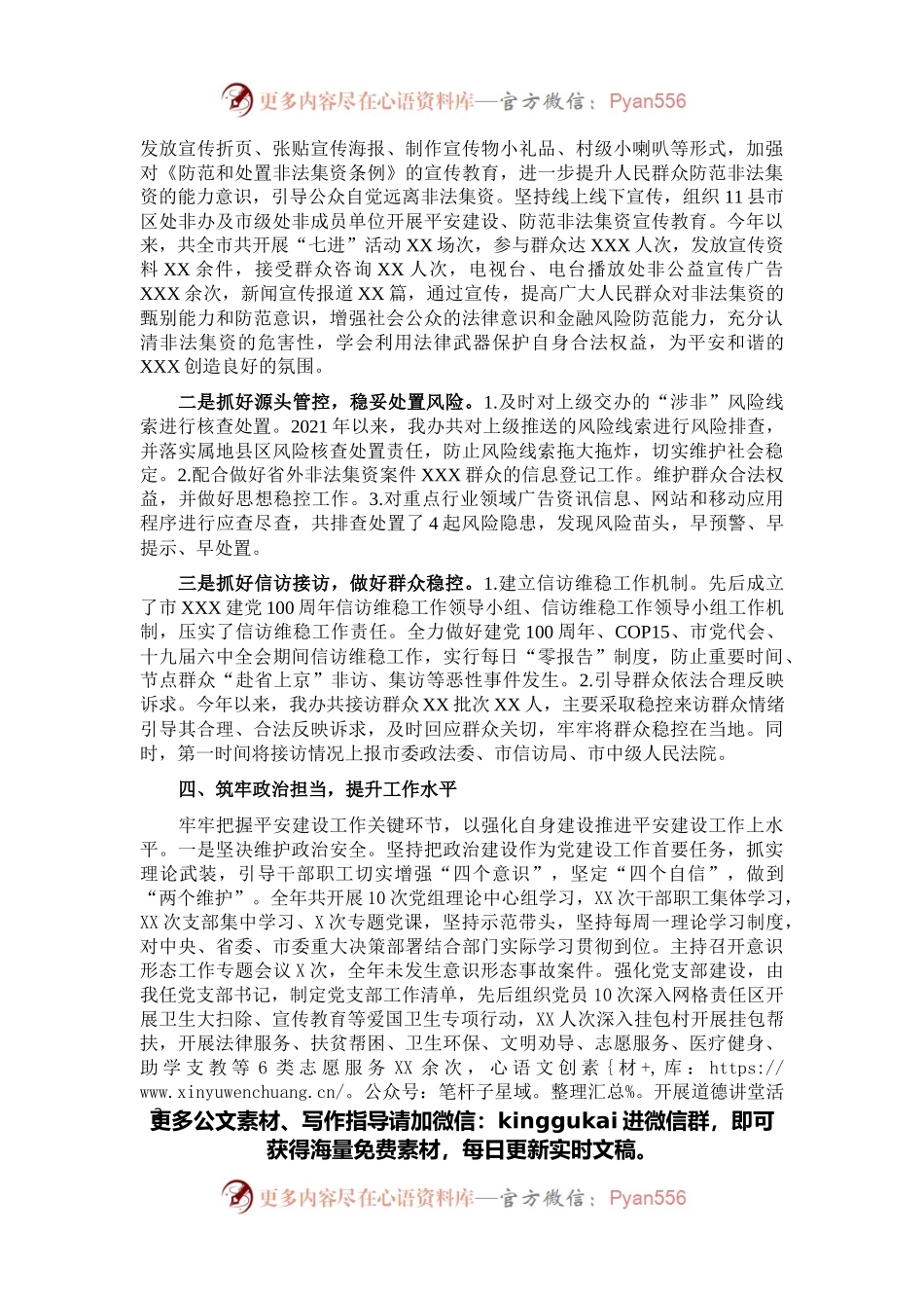 市金融监管局局长2021年度平安建设述职报告.docx_第2页