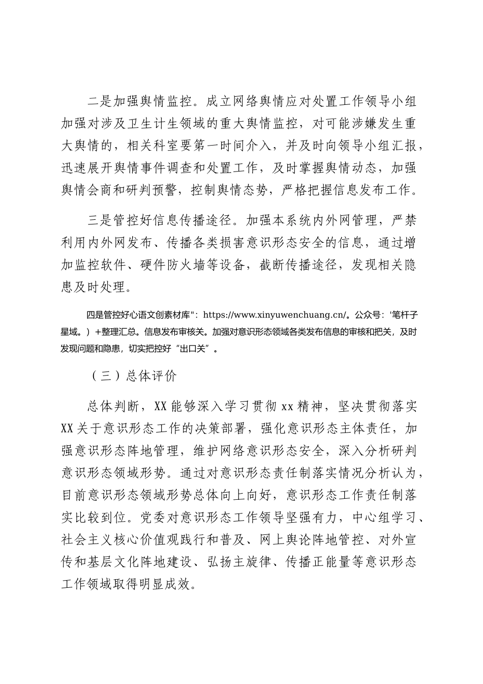 意识形态领域风险点排查情况报告2篇（含学校版）.docx_第2页