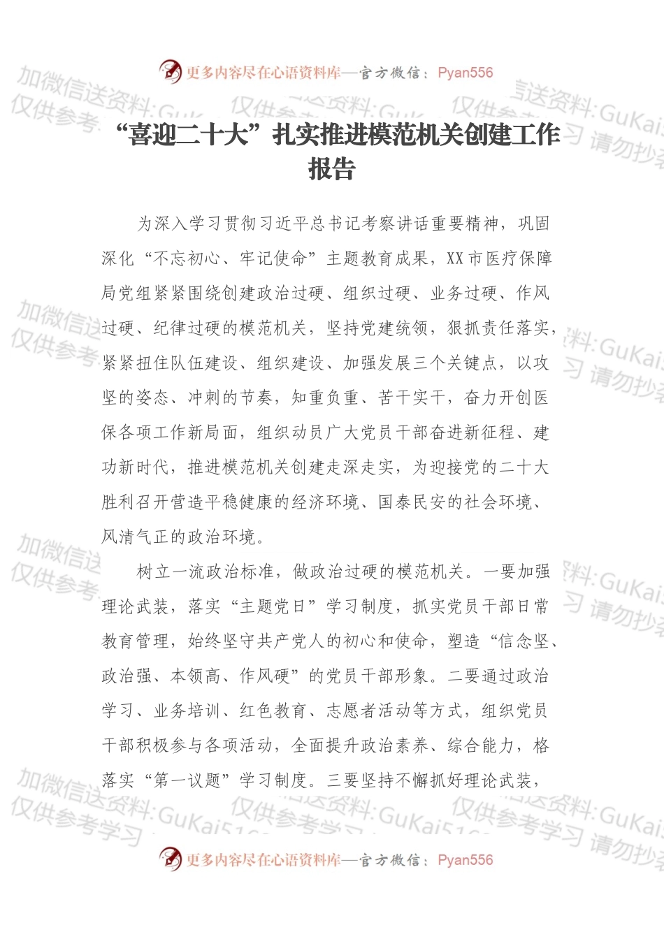 扎实推进模范机关创建工作报告.docx_第1页