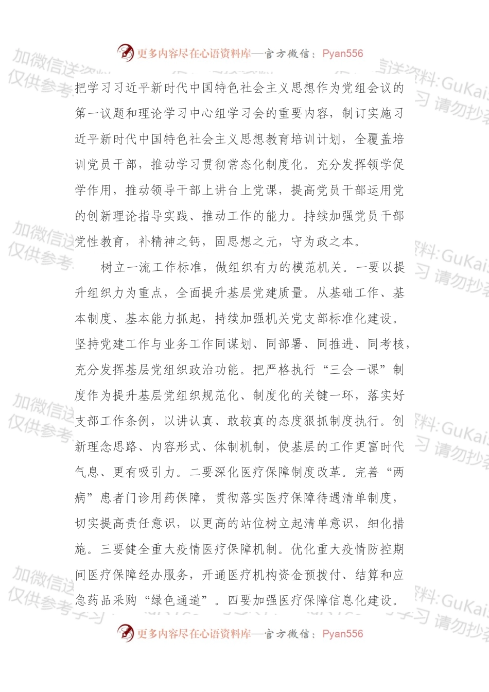 扎实推进模范机关创建工作报告.docx_第2页