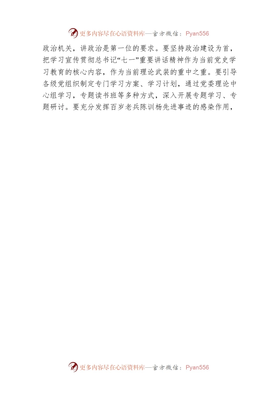 市委组织部部长赖雄伟：深学细照笃行铸魂补钙强身——学习七一重要讲话系列.docx_第2页