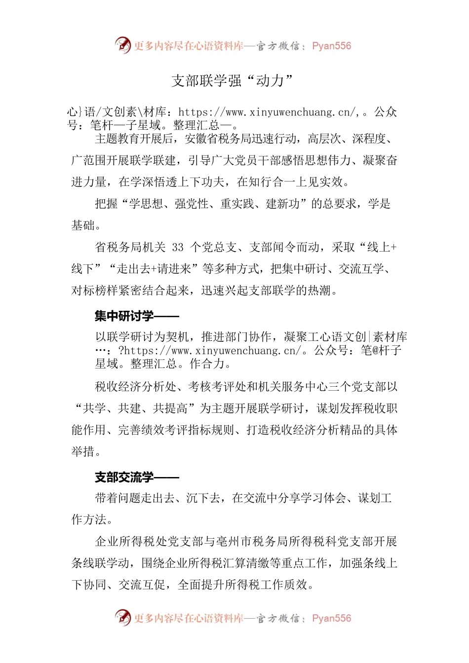 支部联学强“动力”.docx_第1页