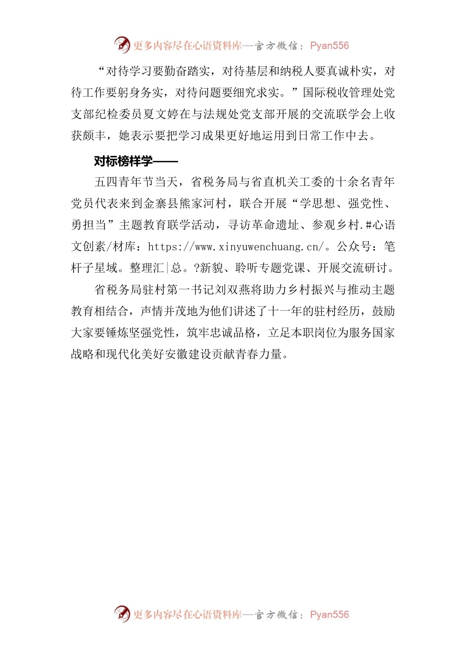 支部联学强“动力”.docx_第2页