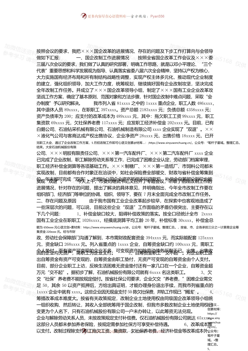 市国企改革情况汇报_工作汇报.docx_第1页