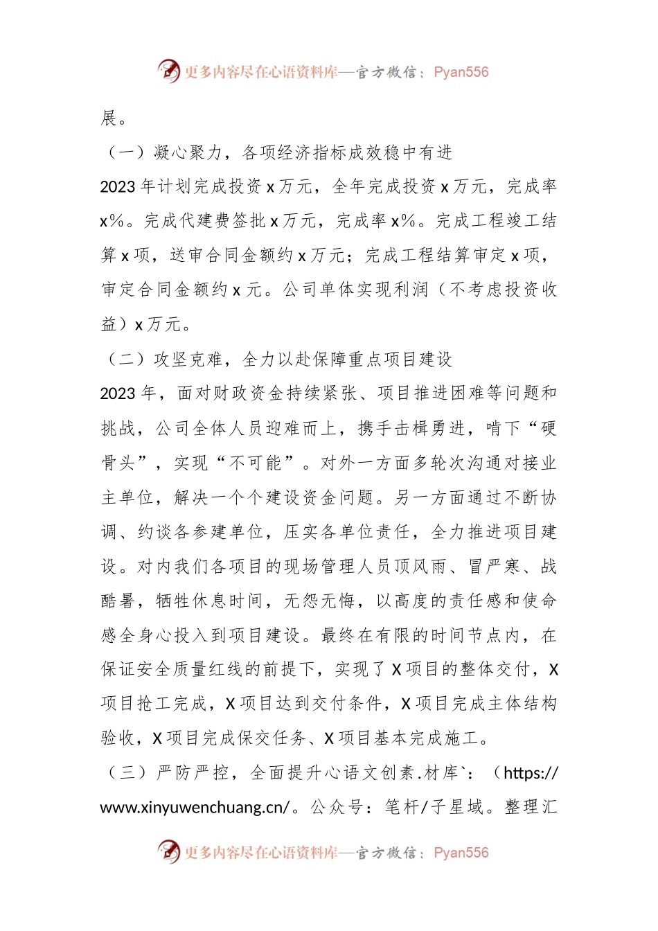 总经理在国企2023年工作总结大会（表彰大会）上的讲话稿.docx_第2页