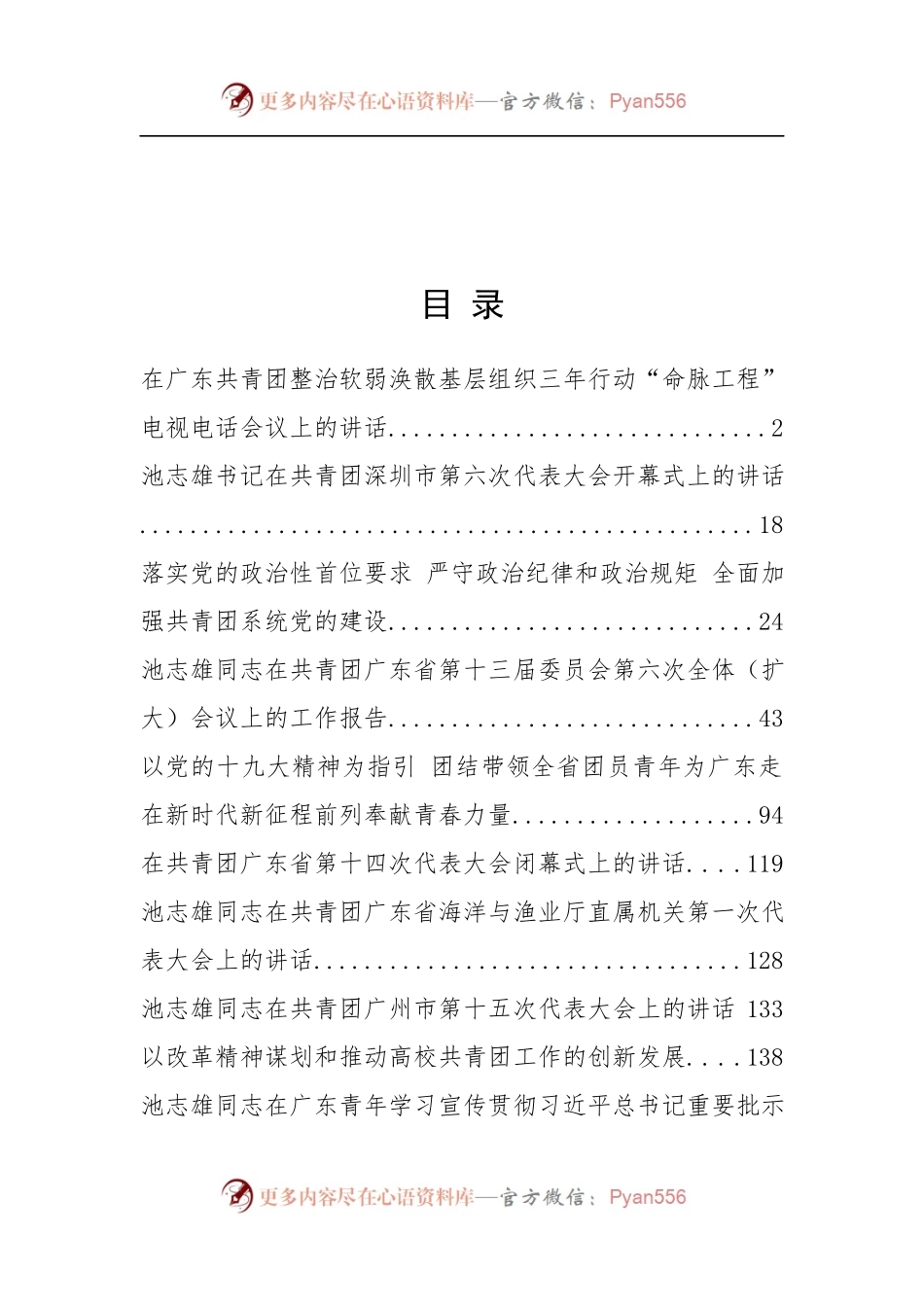 广东共青团团省委书记池志雄公开讲话汇编15篇！.docx_第2页