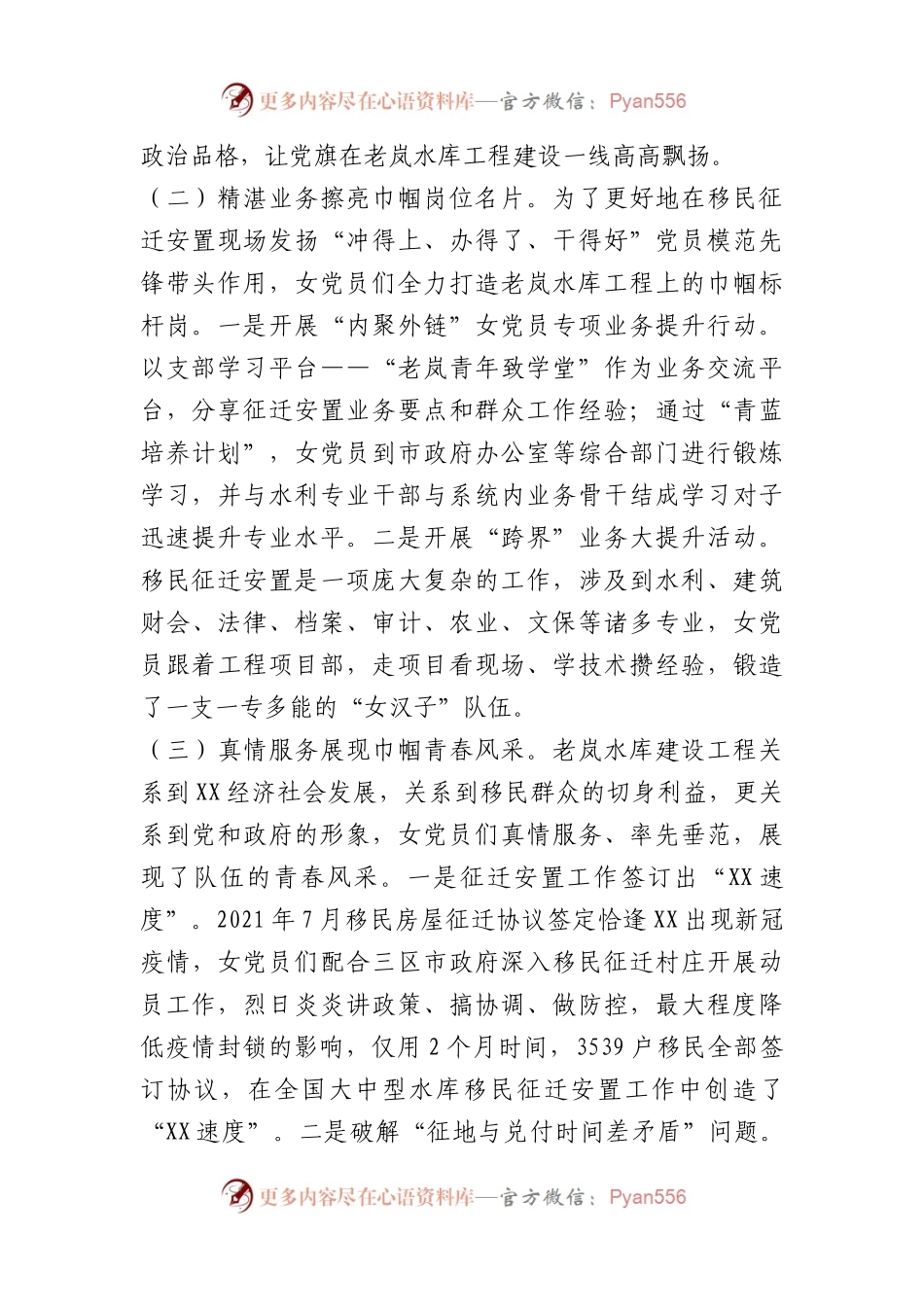 市老岚水库移民安置服务中心党支部“老岚巾帼绽芳华”支部工作法（党建品牌）.docx_第2页