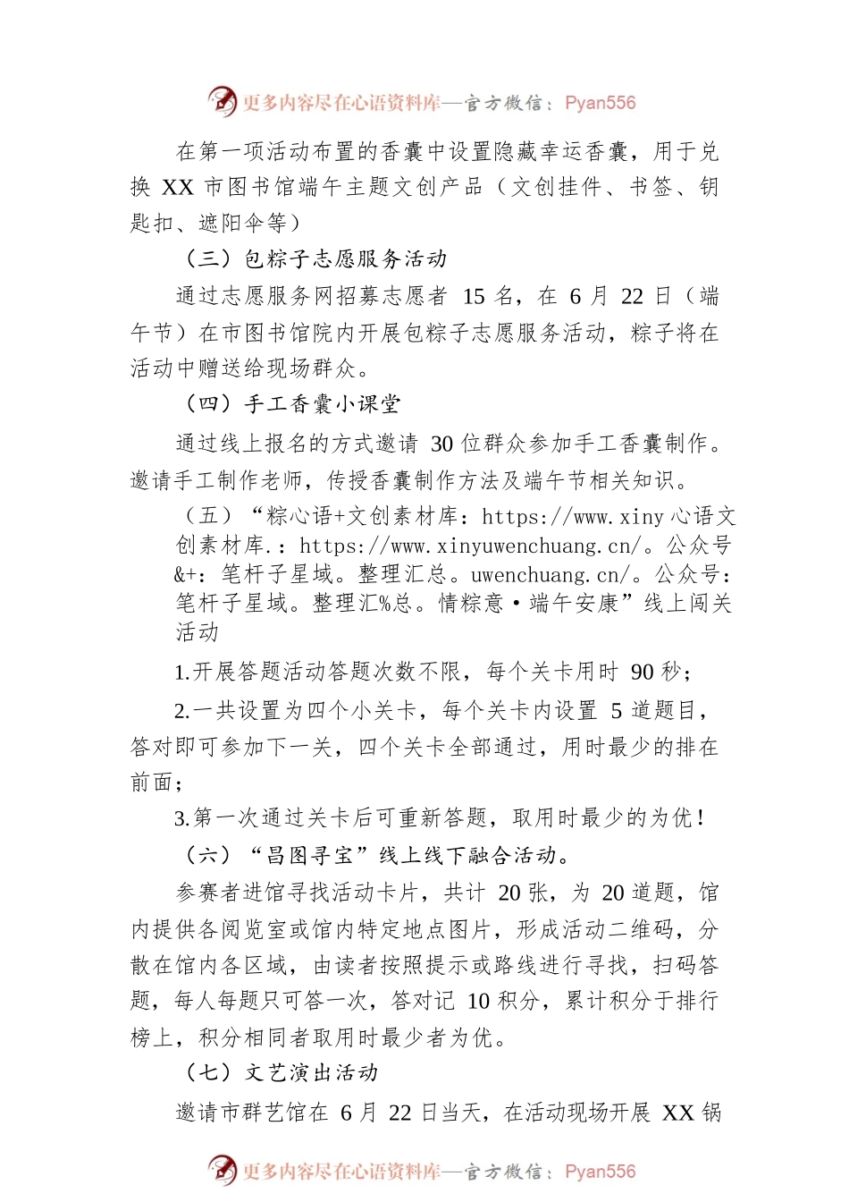 市图书馆2023年度“我们的节日·端午”活动方案(20230606).docx_第2页